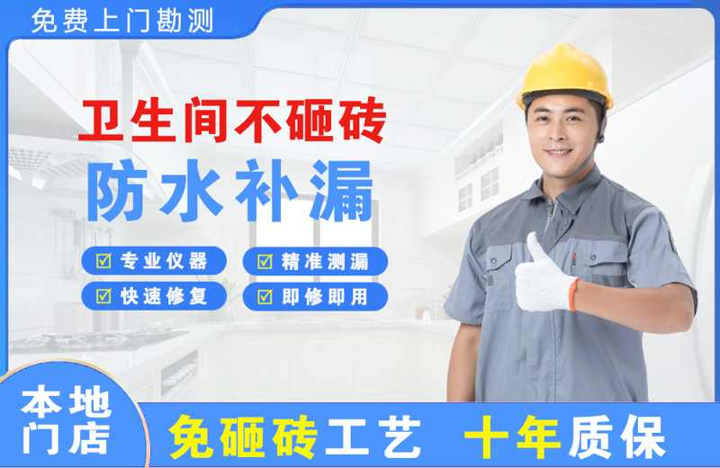 定西卫生间不砸砖修补漏水